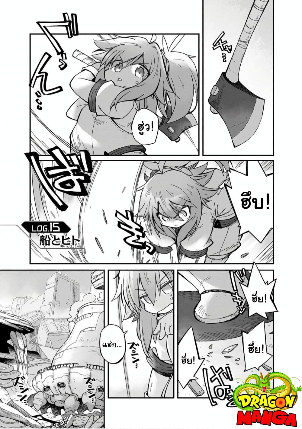 Sekai wa Owattemo Ikirutte Tanoshii page 1