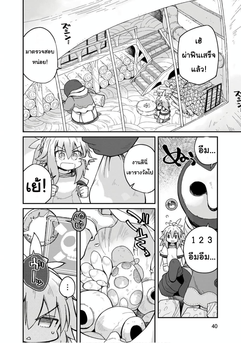 Sekai wa Owattemo Ikirutte Tanoshii page 2