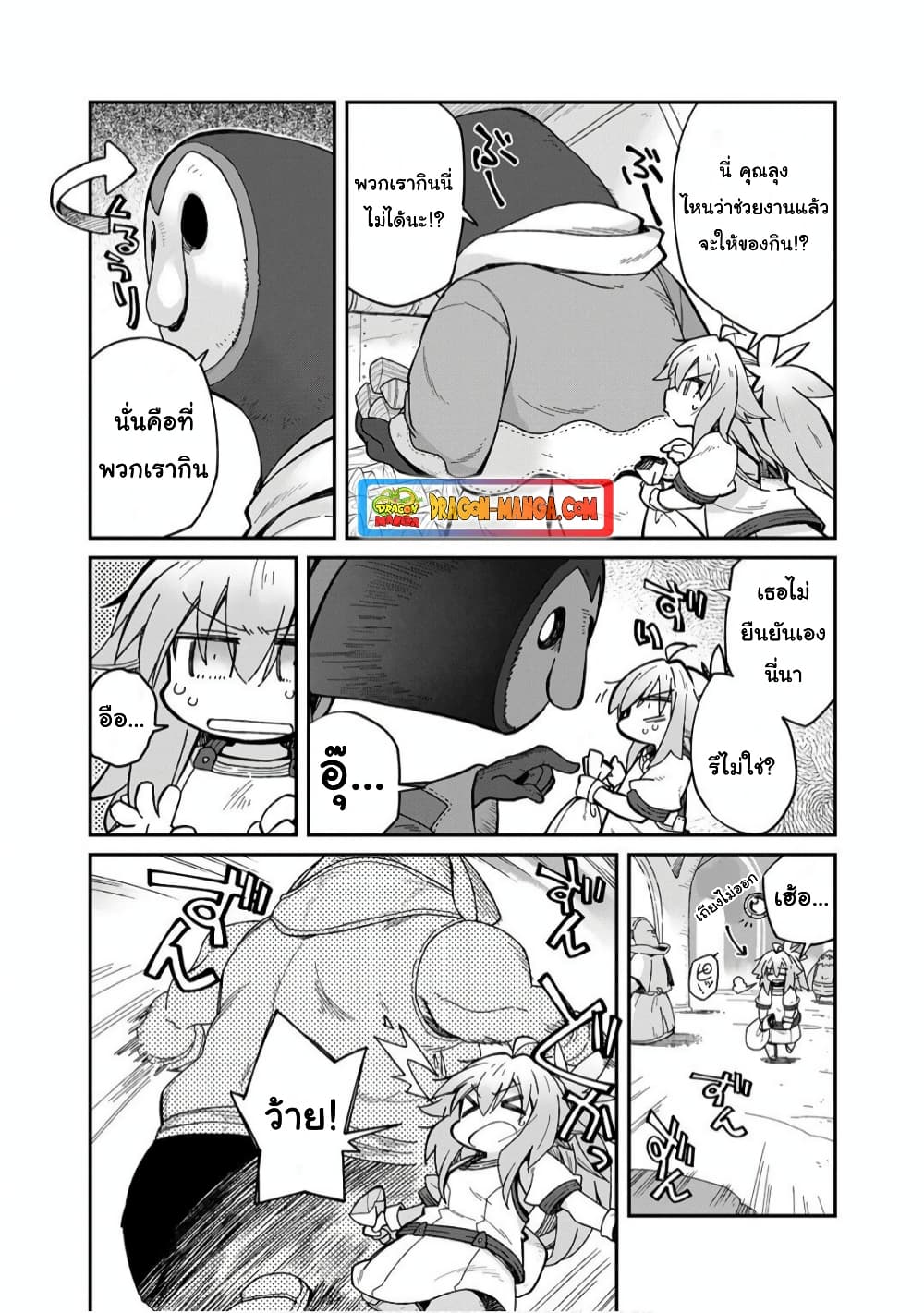 Sekai wa Owattemo Ikirutte Tanoshii page 3