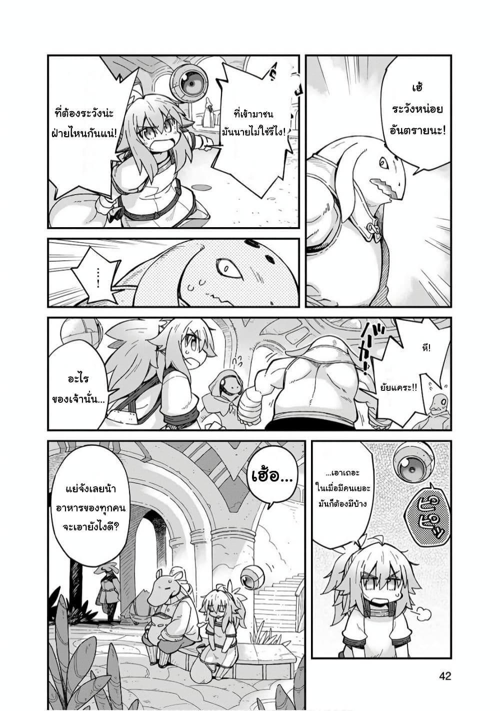Sekai wa Owattemo Ikirutte Tanoshii page 4
