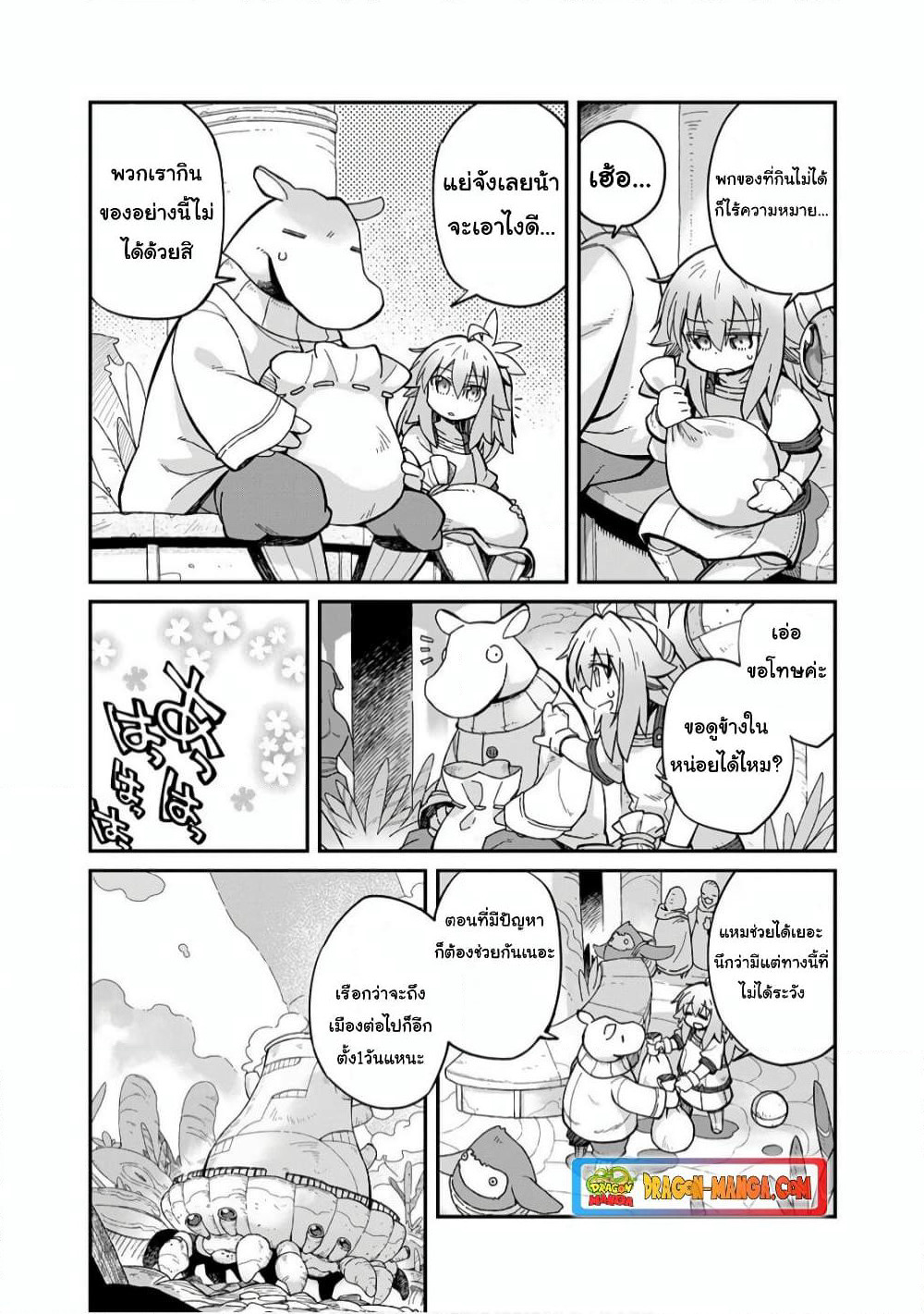 Sekai wa Owattemo Ikirutte Tanoshii page 5