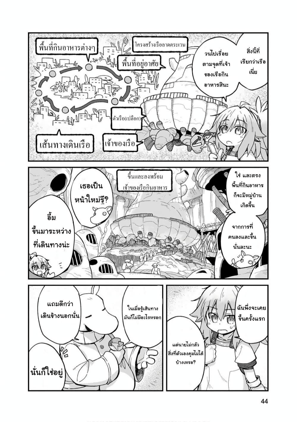 Sekai wa Owattemo Ikirutte Tanoshii page 6