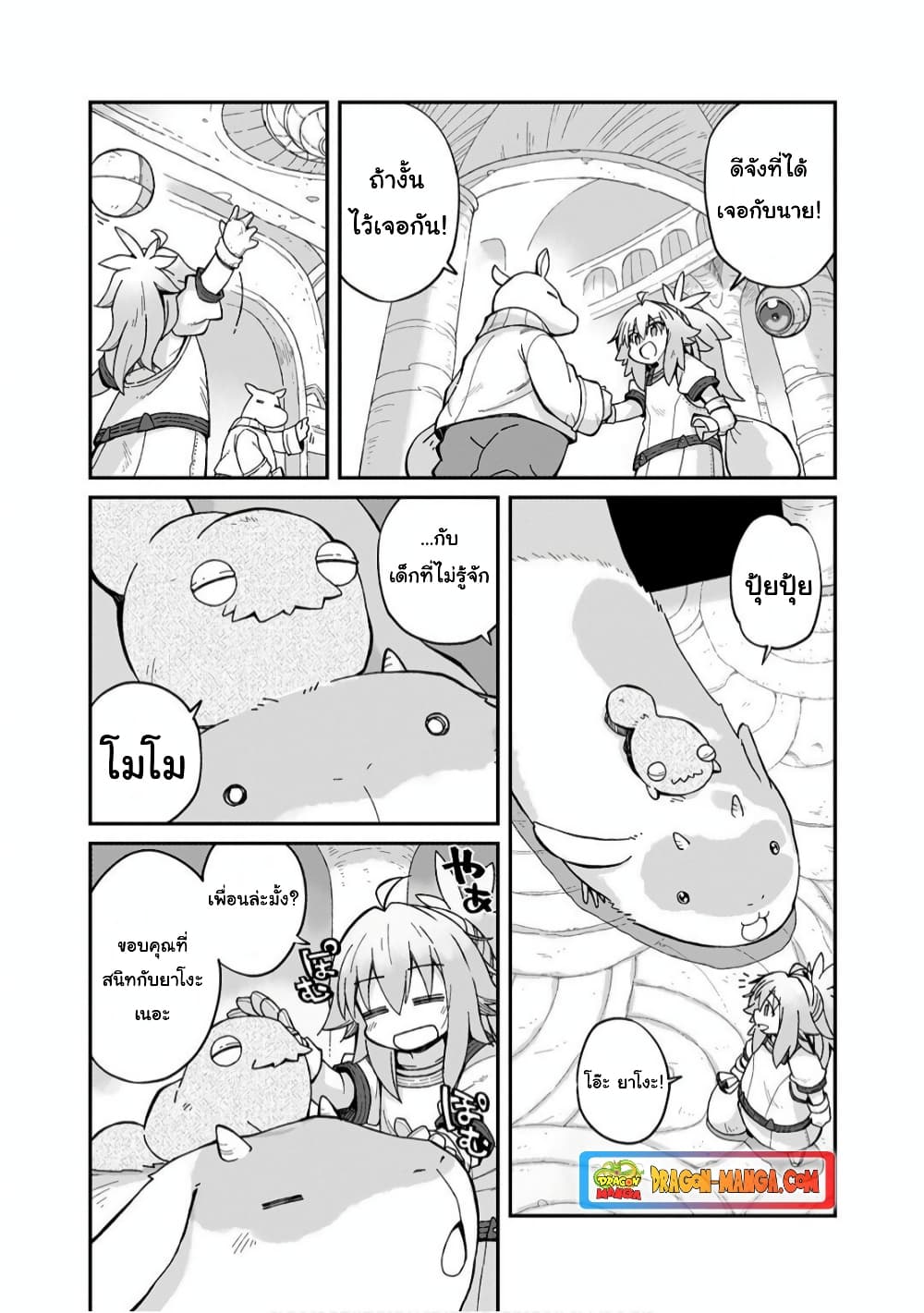 Sekai wa Owattemo Ikirutte Tanoshii page 7