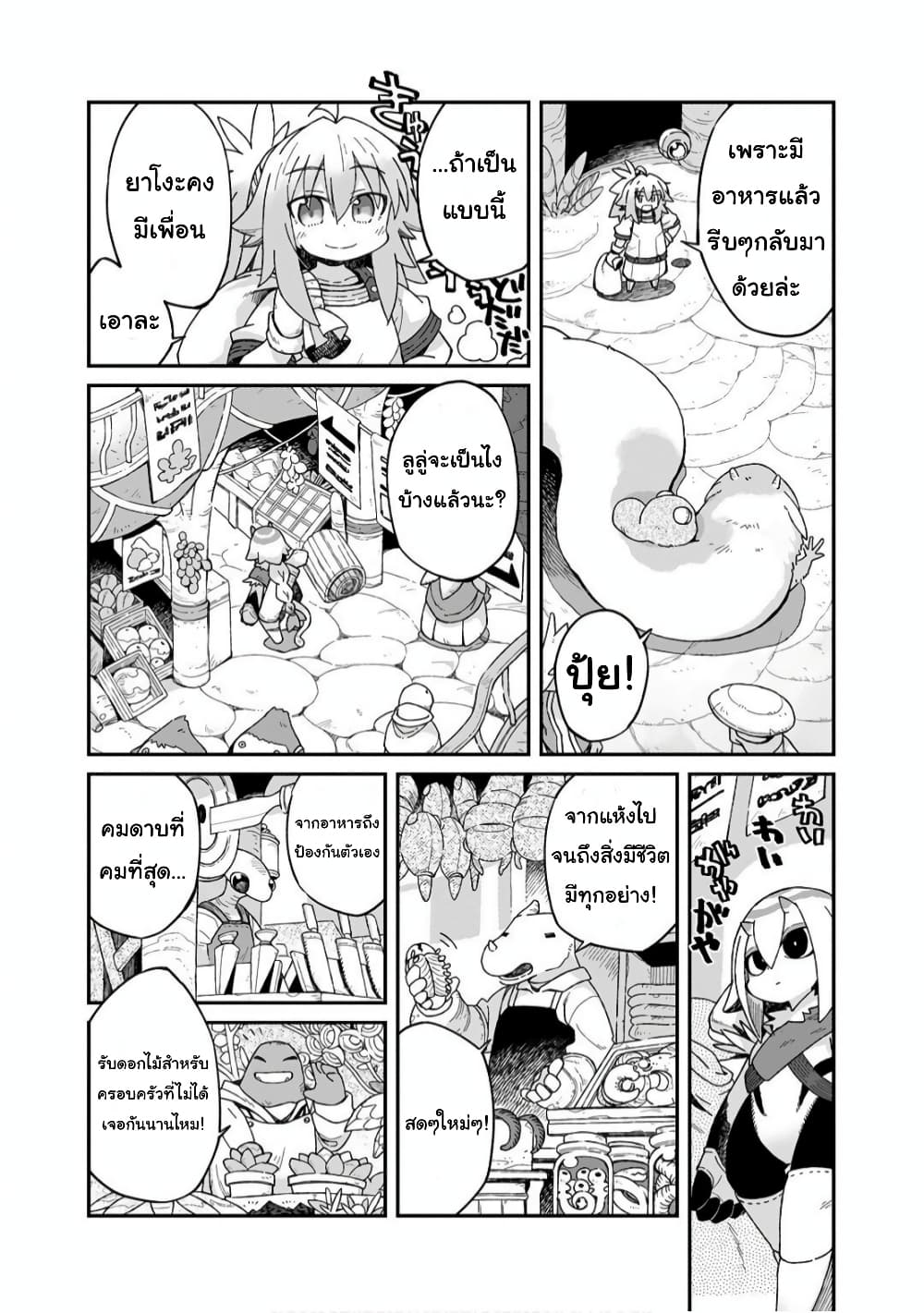 Sekai wa Owattemo Ikirutte Tanoshii page 8