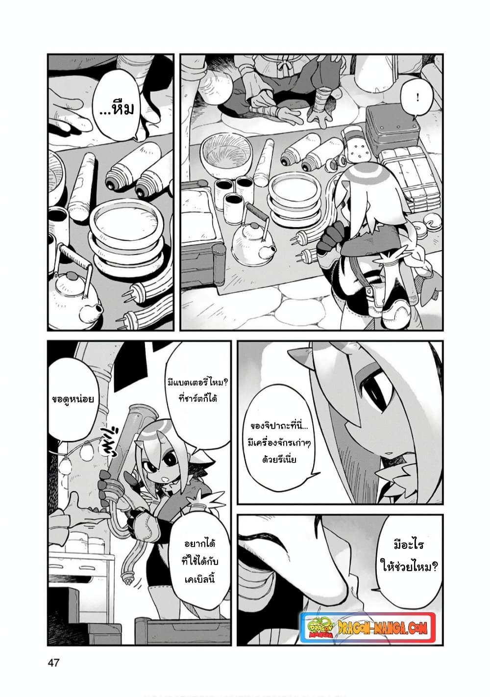Sekai wa Owattemo Ikirutte Tanoshii page 9