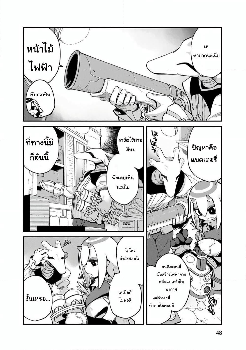 Sekai wa Owattemo Ikirutte Tanoshii page 10