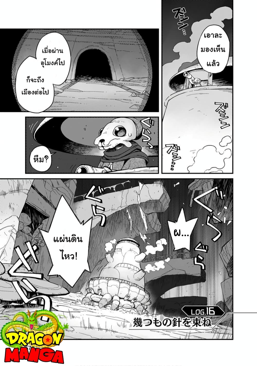 Sekai wa Owattemo Ikirutte Tanoshii page 1