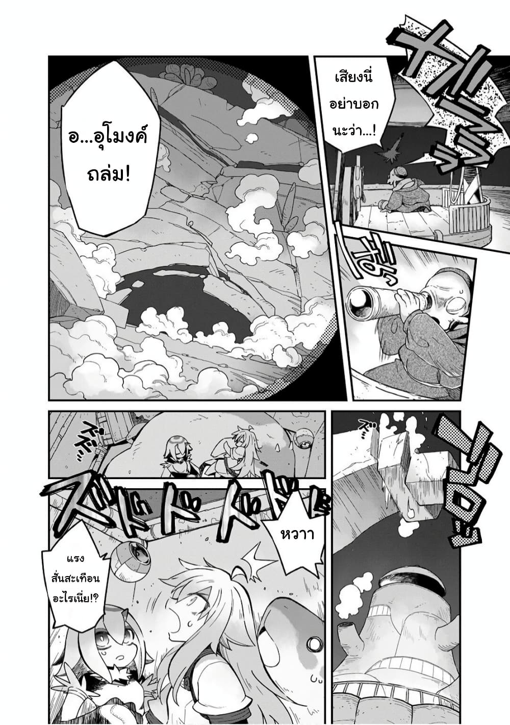 Sekai wa Owattemo Ikirutte Tanoshii page 2