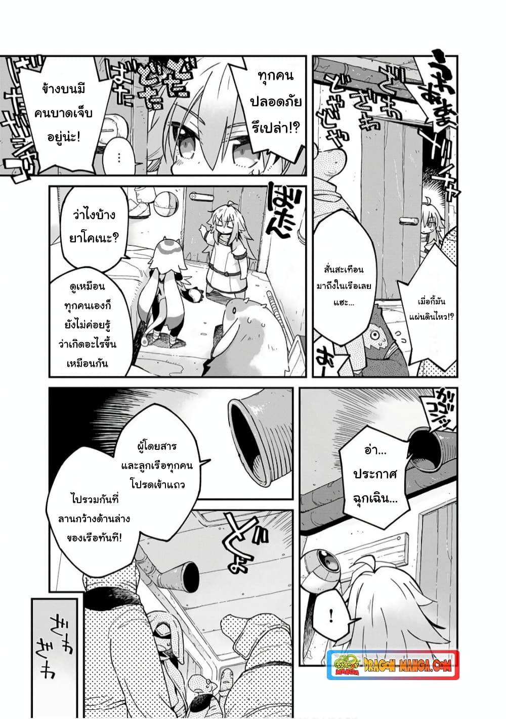 Sekai wa Owattemo Ikirutte Tanoshii page 3