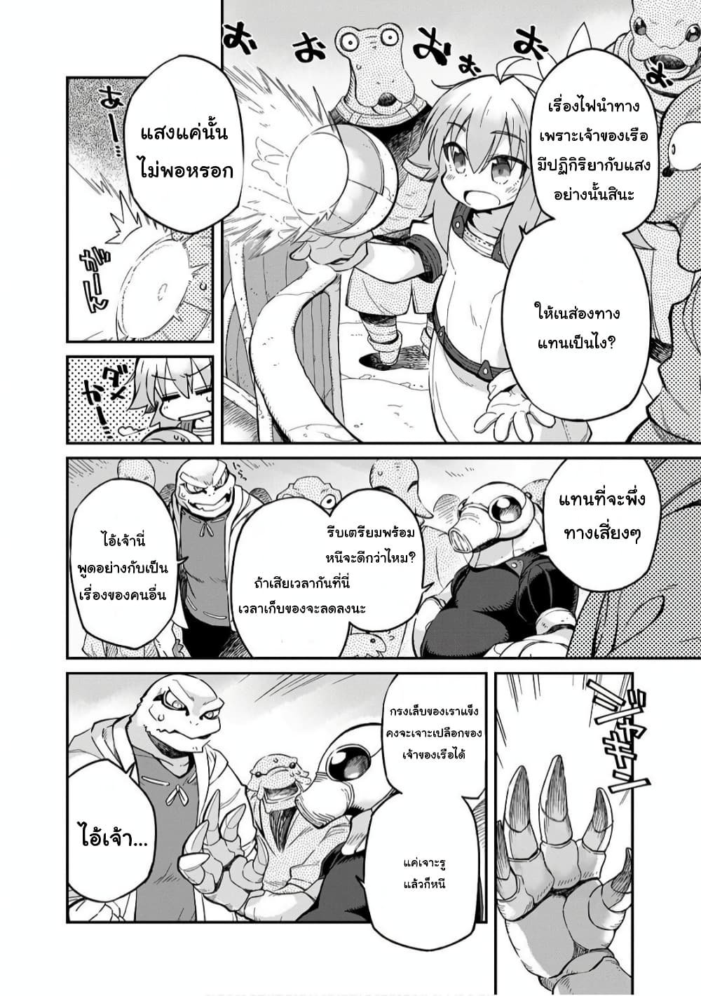 Sekai wa Owattemo Ikirutte Tanoshii page 6