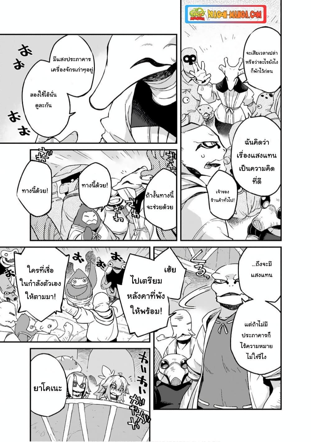 Sekai wa Owattemo Ikirutte Tanoshii page 7