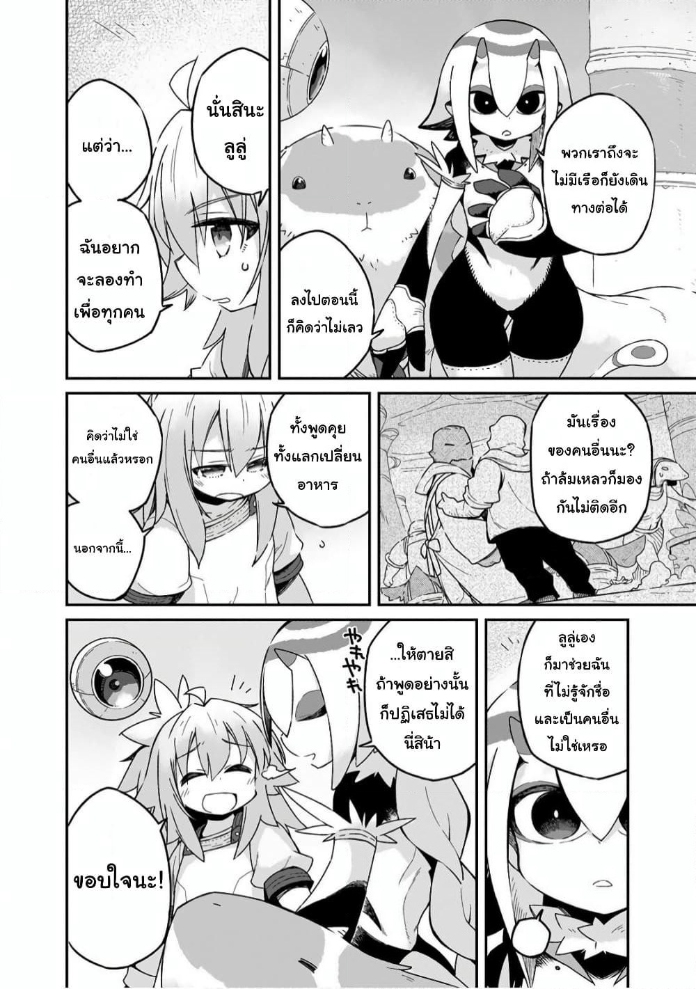 Sekai wa Owattemo Ikirutte Tanoshii page 8