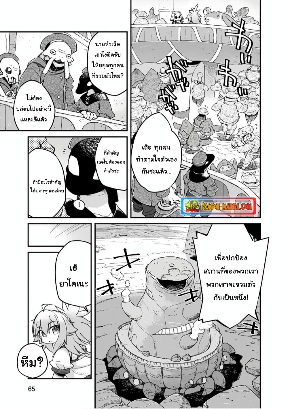 Sekai wa Owattemo Ikirutte Tanoshii page 9