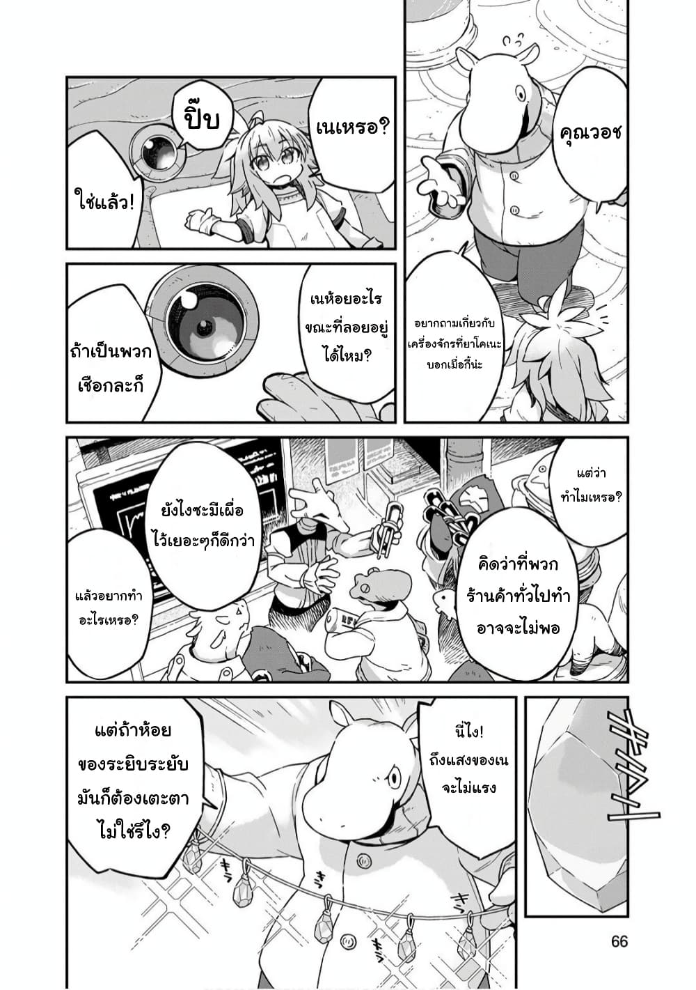 Sekai wa Owattemo Ikirutte Tanoshii page 10
