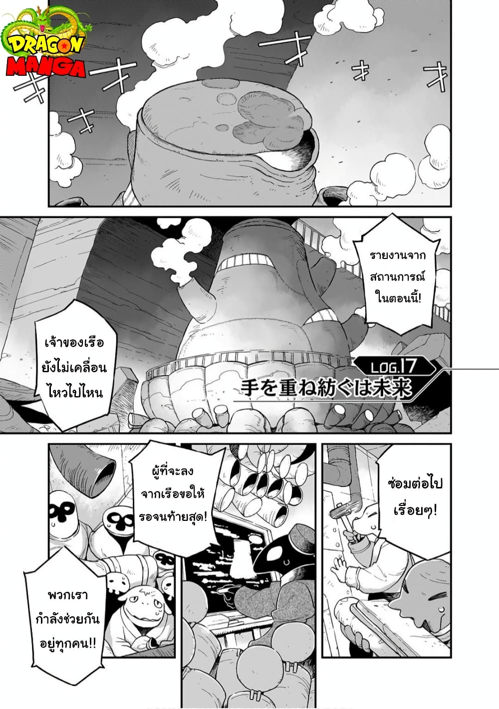 Sekai wa Owattemo Ikirutte Tanoshii page 1