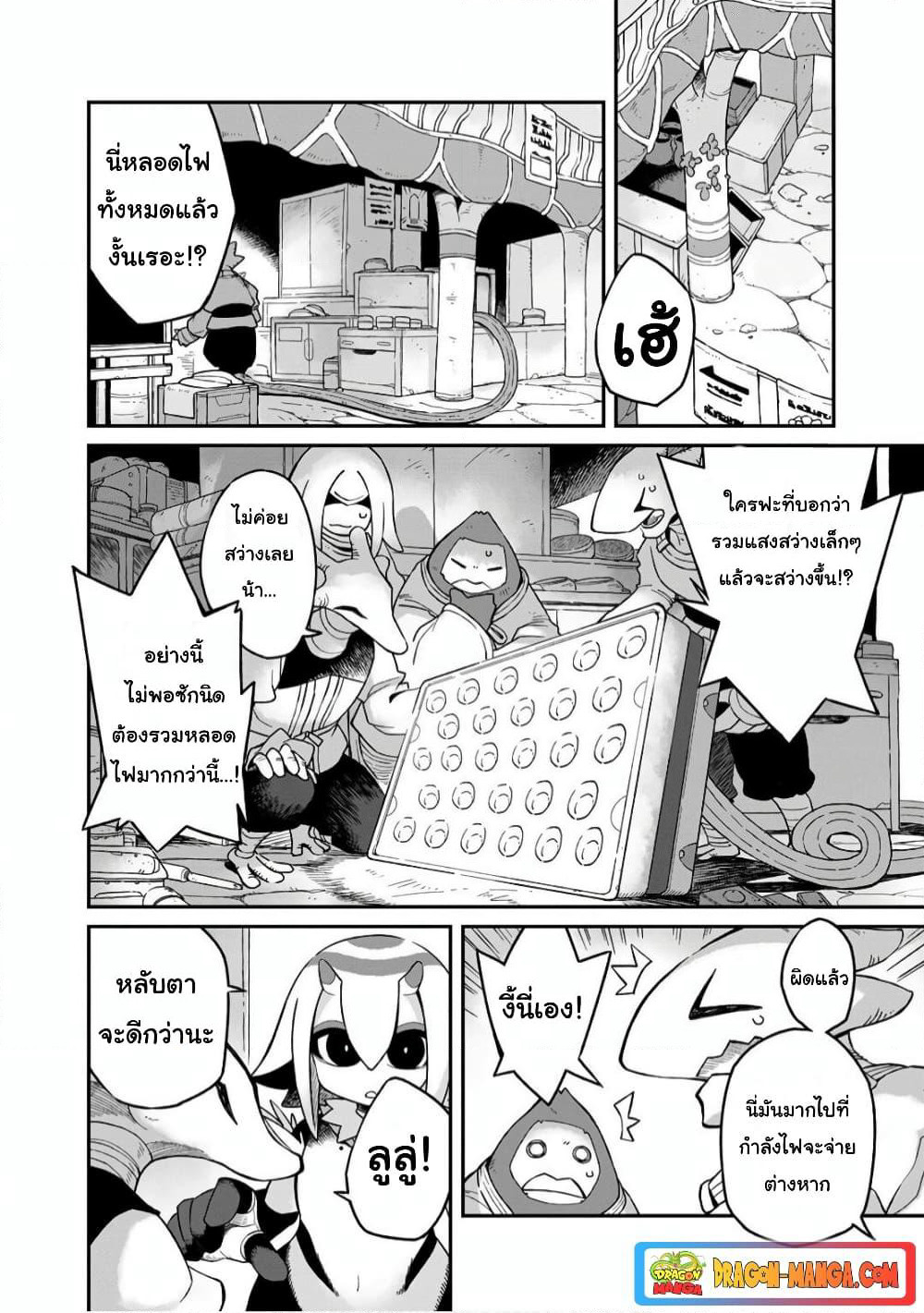 Sekai wa Owattemo Ikirutte Tanoshii page 2