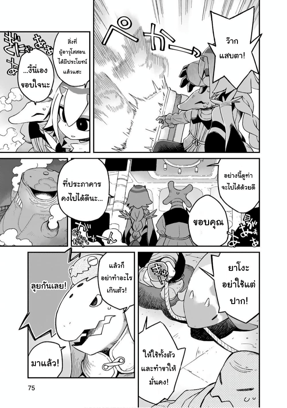 Sekai wa Owattemo Ikirutte Tanoshii page 3