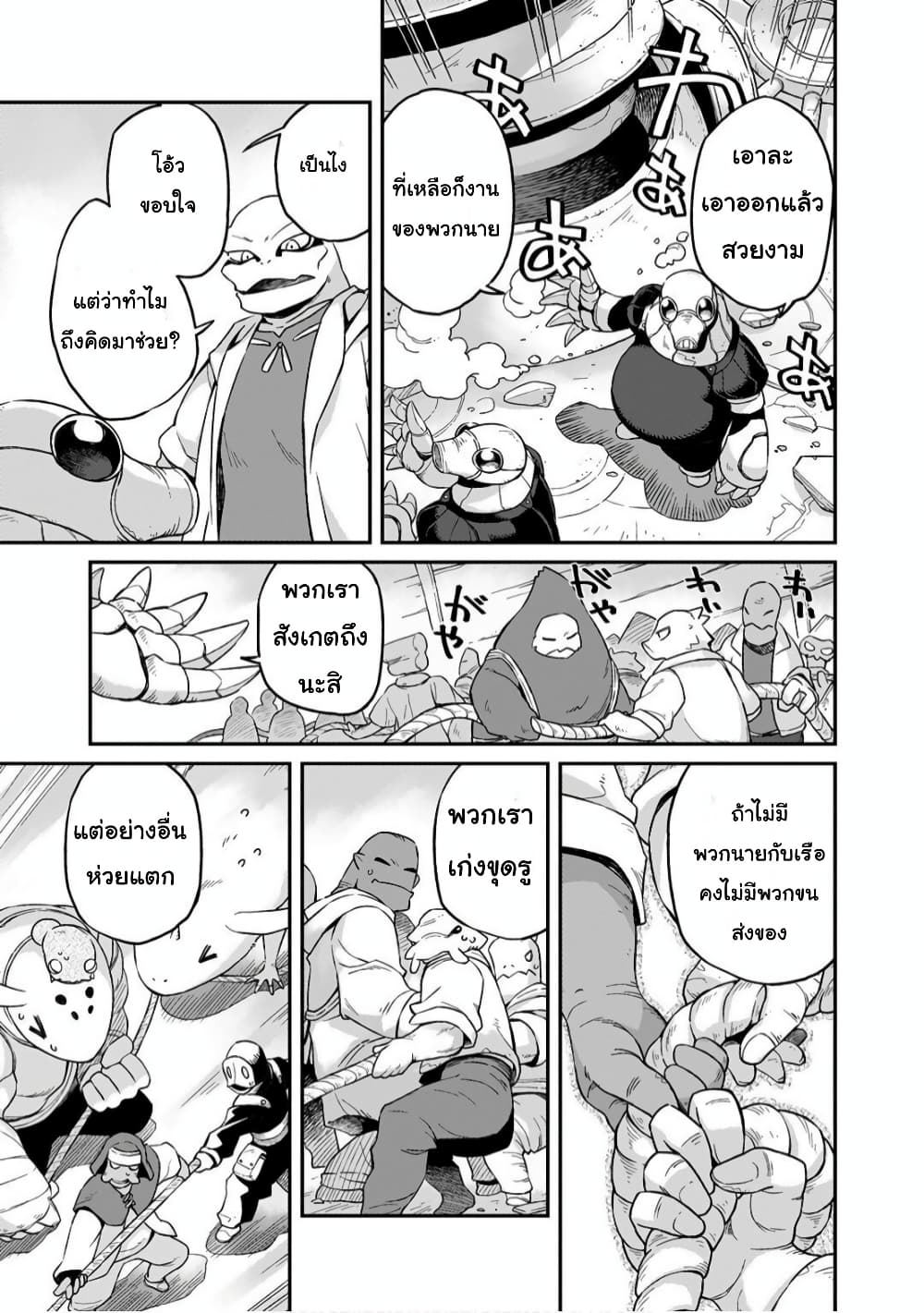 Sekai wa Owattemo Ikirutte Tanoshii page 7