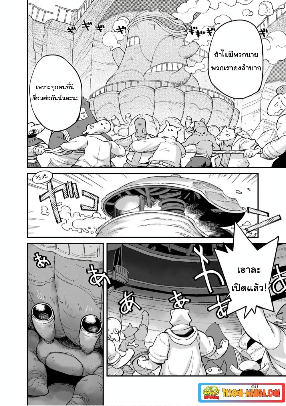 Sekai wa Owattemo Ikirutte Tanoshii page 8