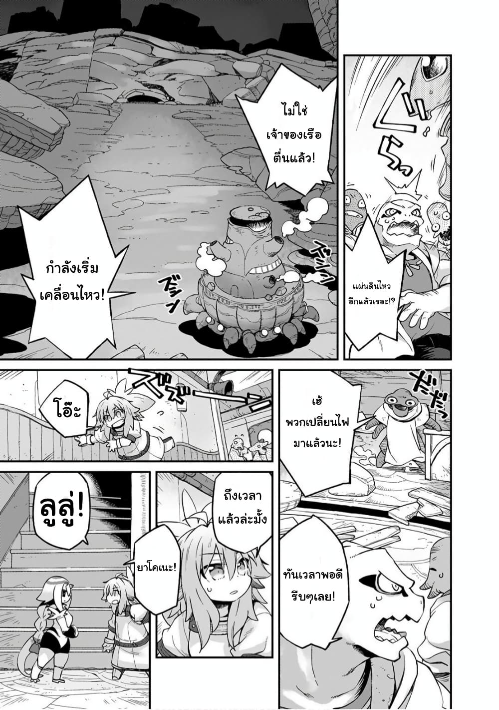 Sekai wa Owattemo Ikirutte Tanoshii page 9