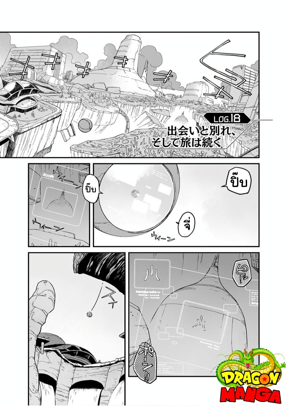 Sekai wa Owattemo Ikirutte Tanoshii page 1