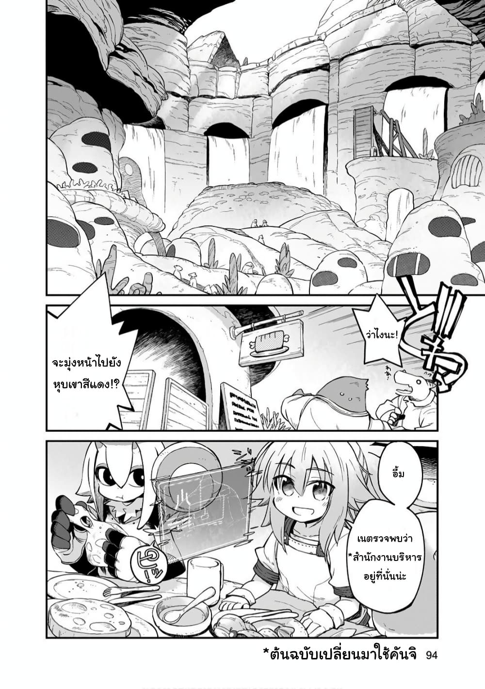 Sekai wa Owattemo Ikirutte Tanoshii page 2