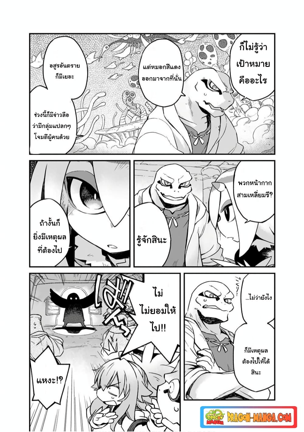 Sekai wa Owattemo Ikirutte Tanoshii page 3