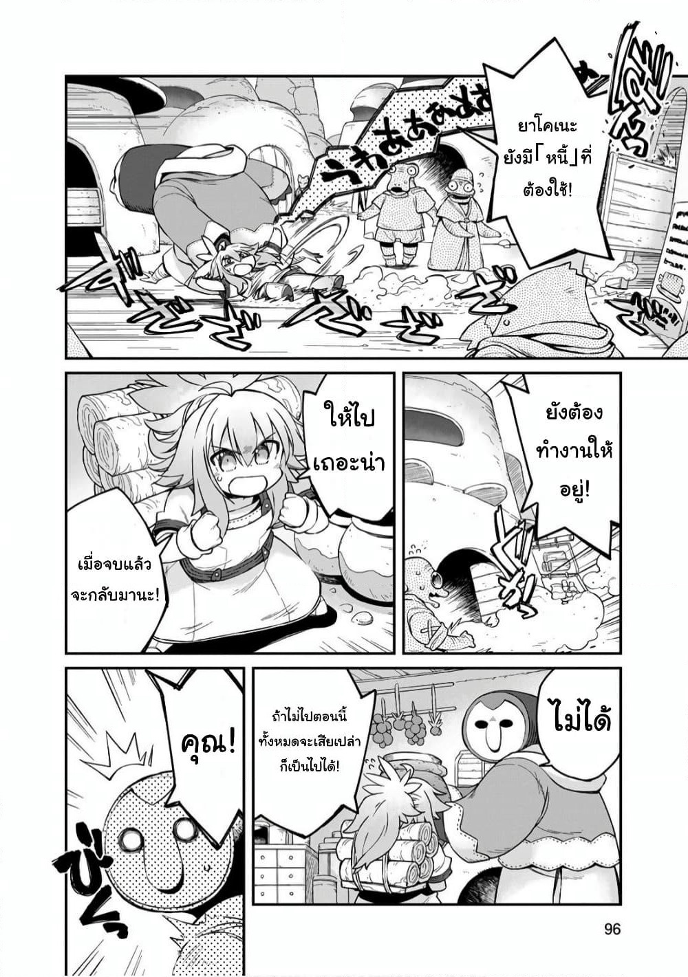 Sekai wa Owattemo Ikirutte Tanoshii page 4