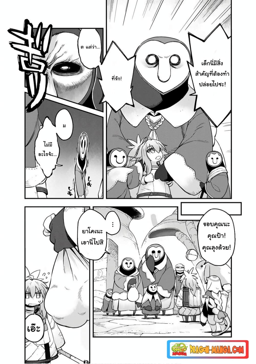 Sekai wa Owattemo Ikirutte Tanoshii page 5