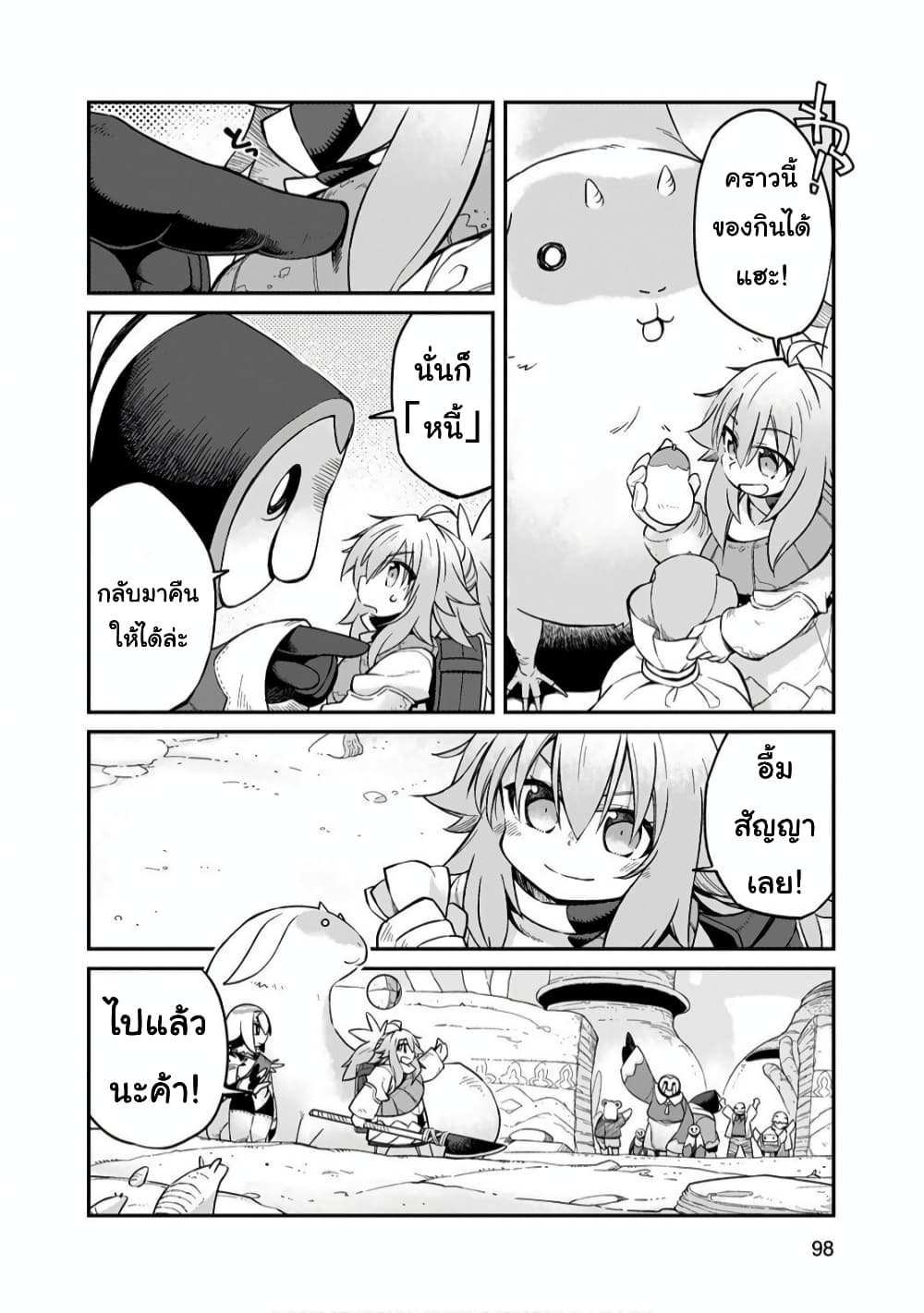 Sekai wa Owattemo Ikirutte Tanoshii page 6