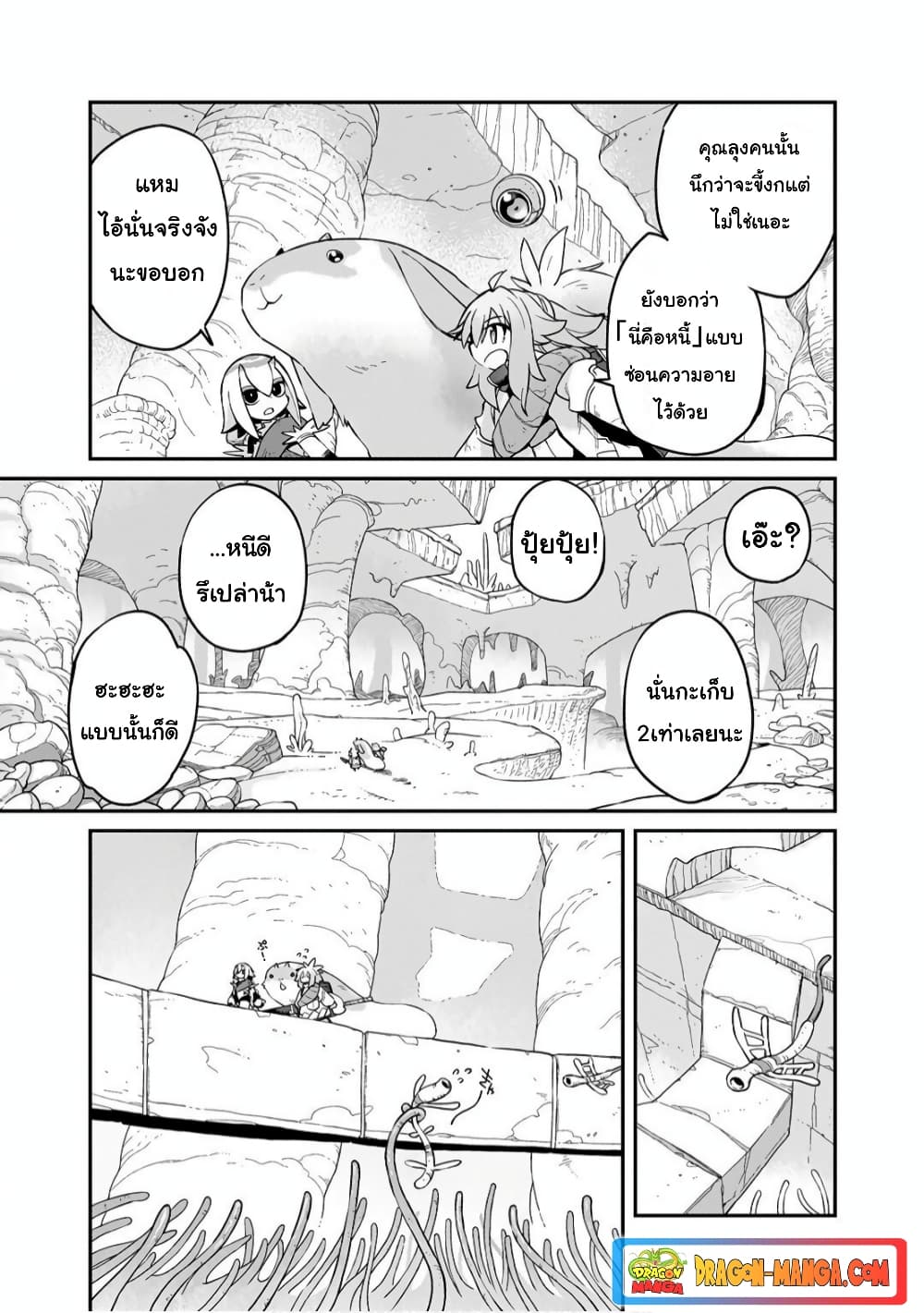 Sekai wa Owattemo Ikirutte Tanoshii page 7
