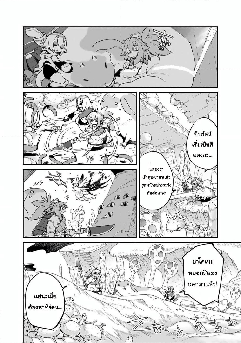 Sekai wa Owattemo Ikirutte Tanoshii page 8