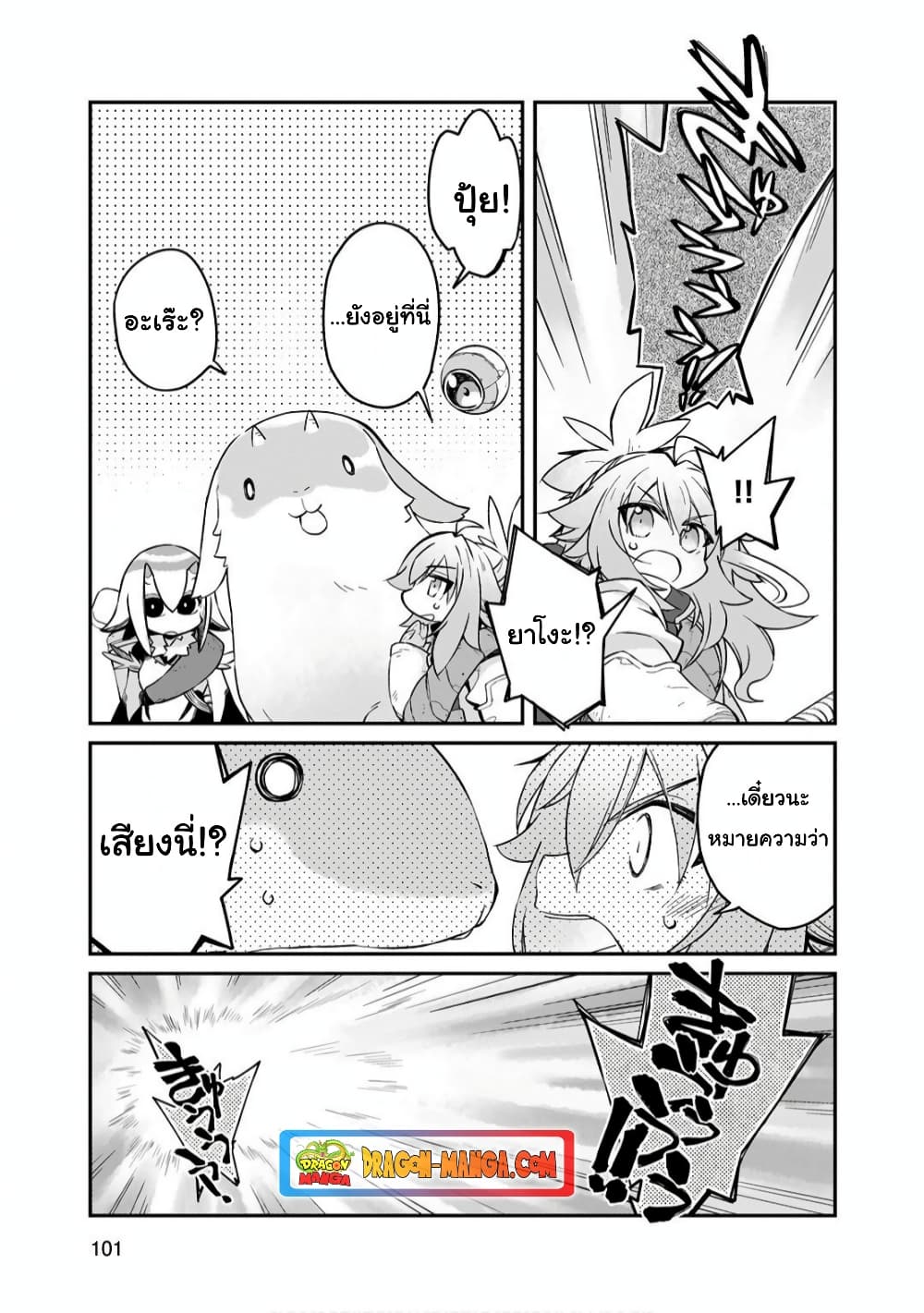 Sekai wa Owattemo Ikirutte Tanoshii page 9