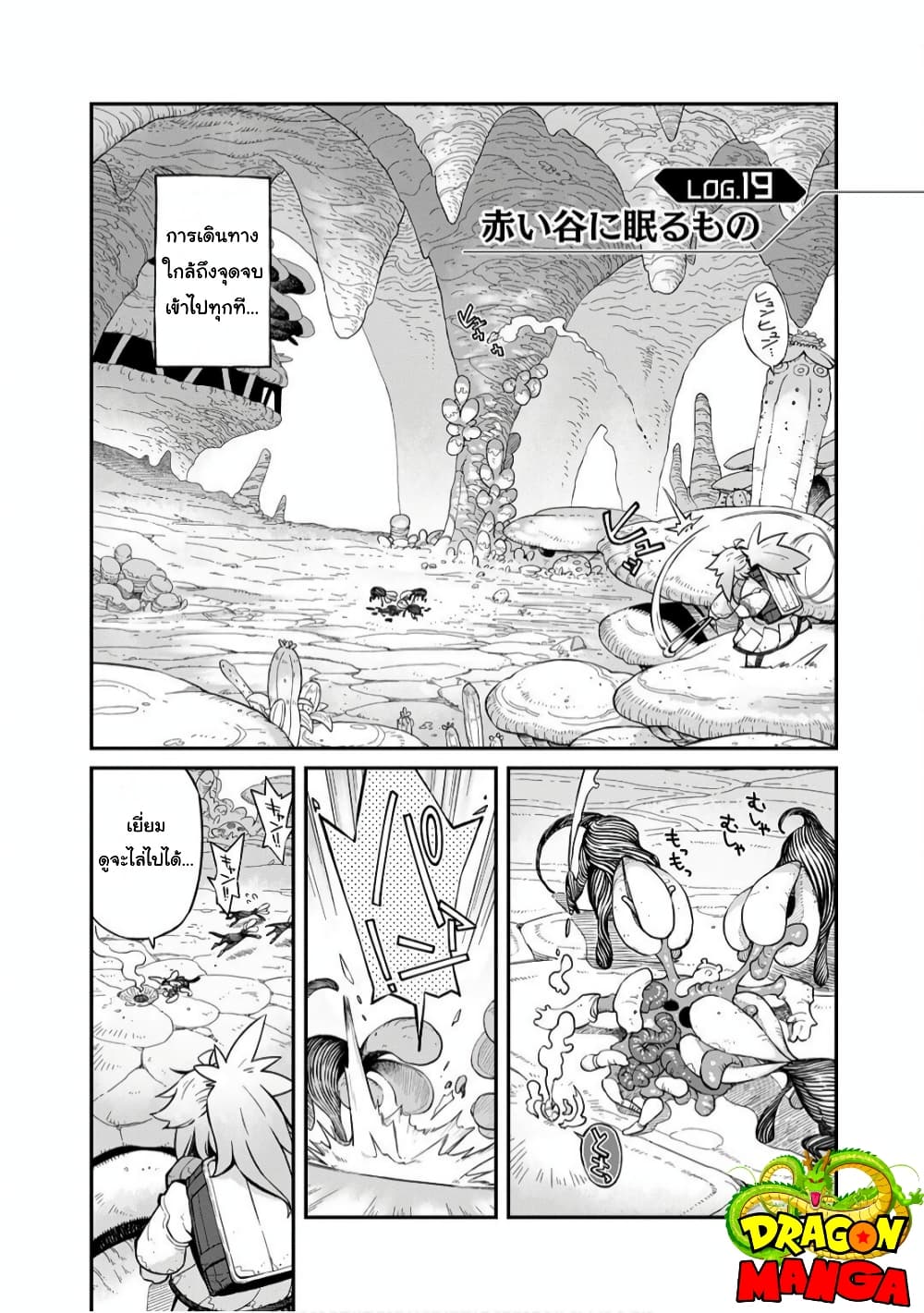 Sekai wa Owattemo Ikirutte Tanoshii page 1