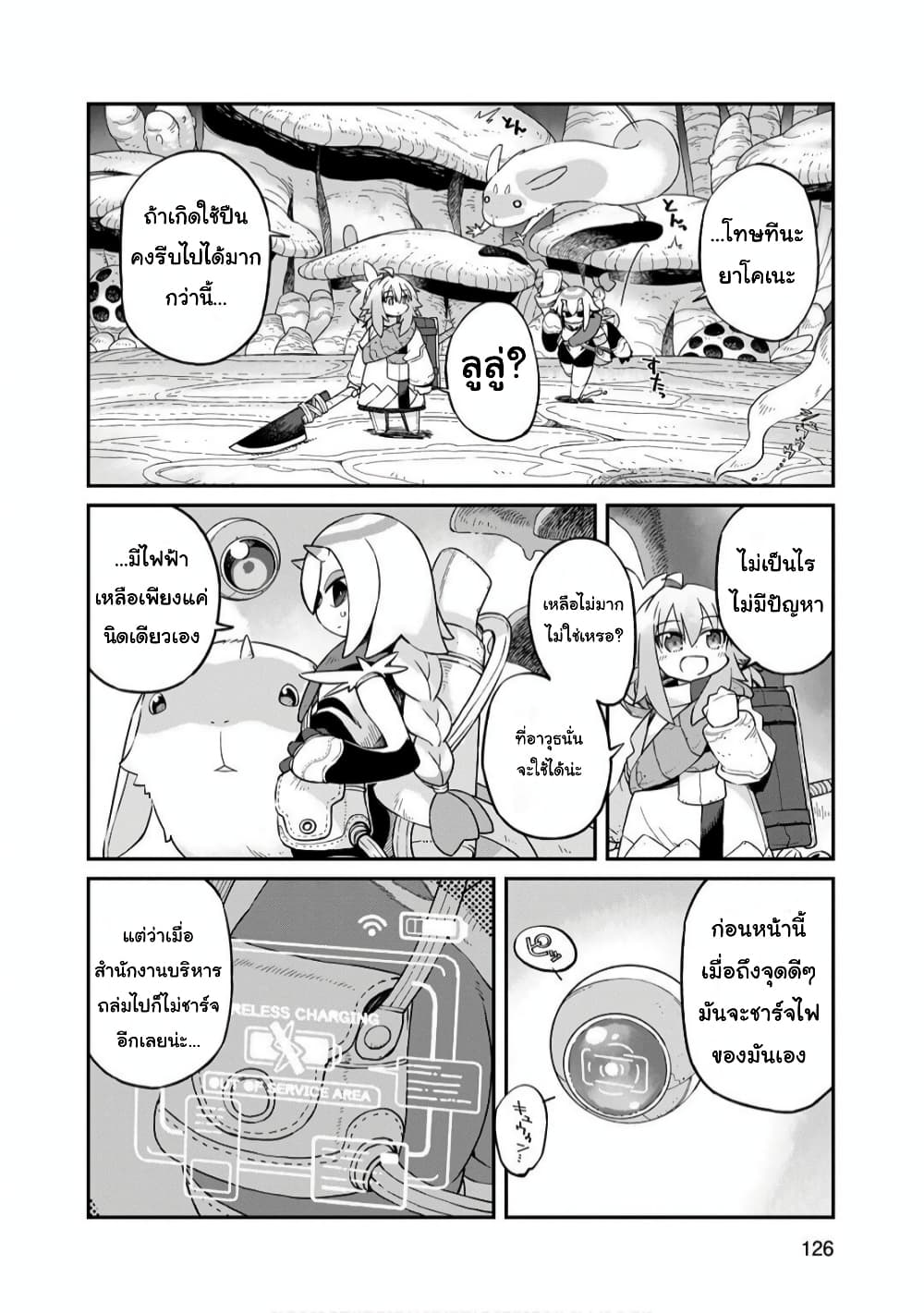 Sekai wa Owattemo Ikirutte Tanoshii page 2