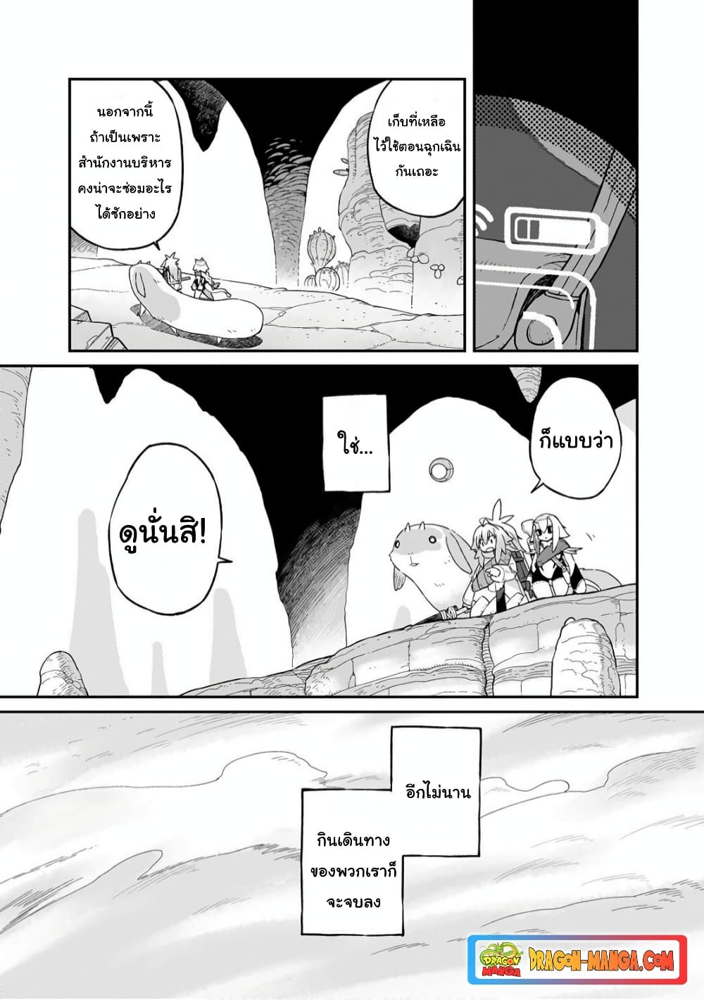 Sekai wa Owattemo Ikirutte Tanoshii page 3