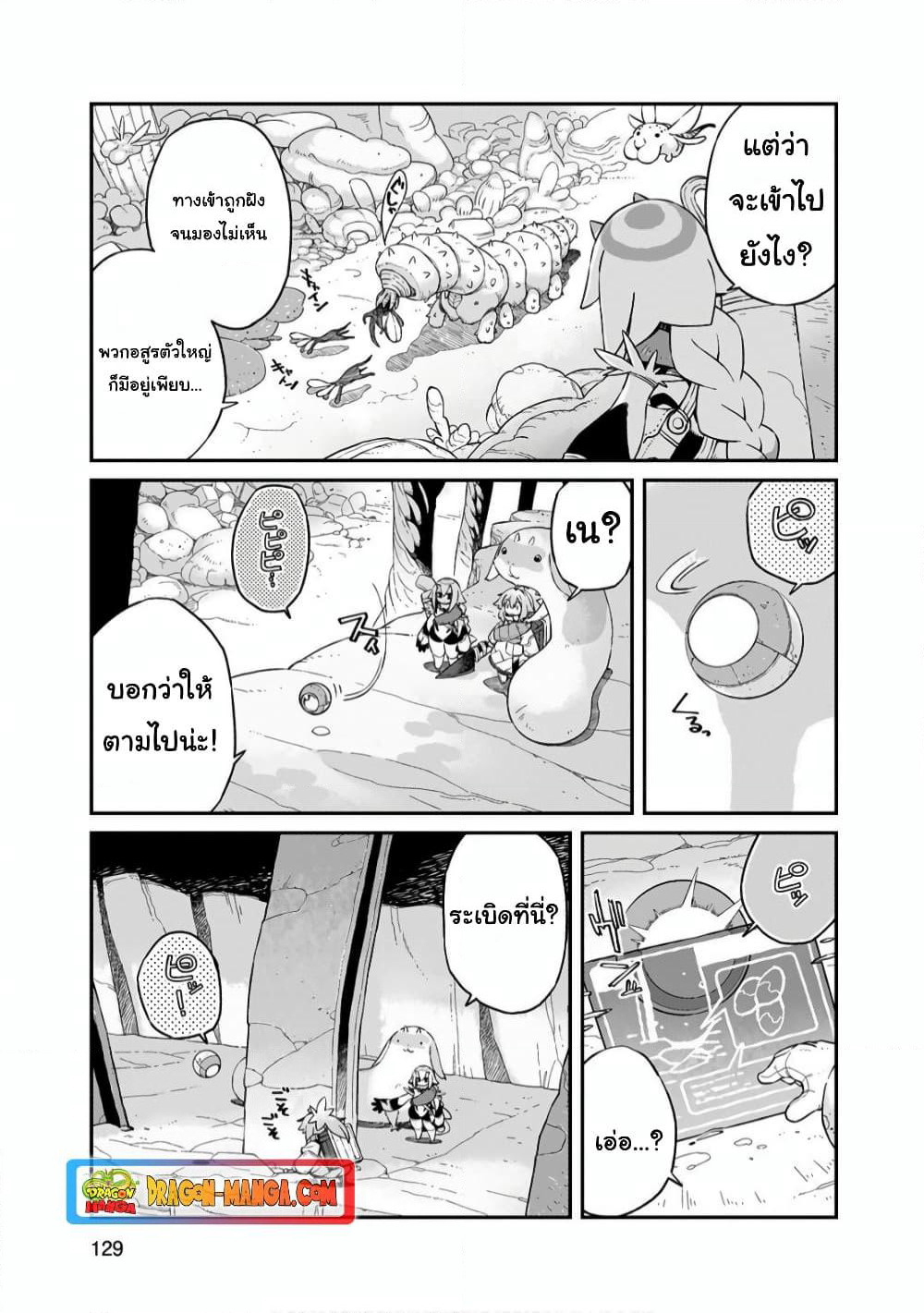 Sekai wa Owattemo Ikirutte Tanoshii page 5