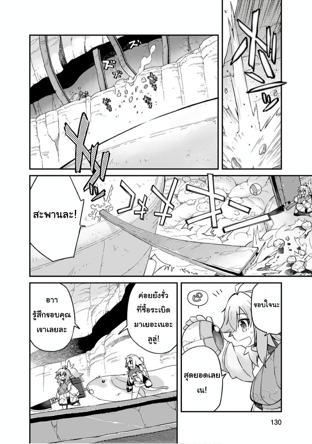 Sekai wa Owattemo Ikirutte Tanoshii page 6