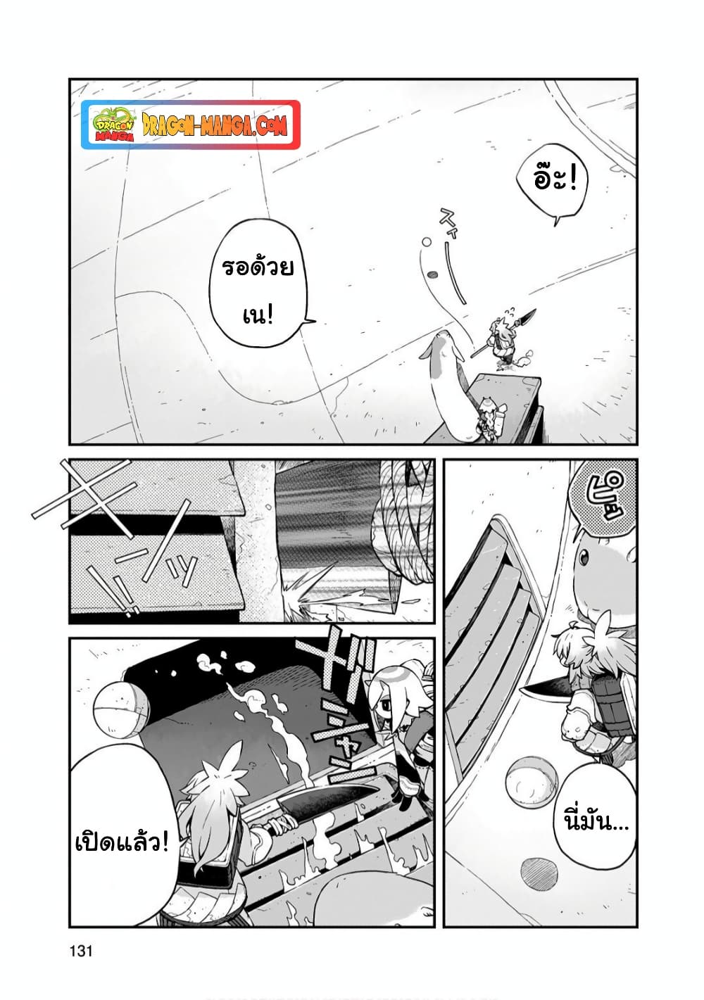 Sekai wa Owattemo Ikirutte Tanoshii page 7