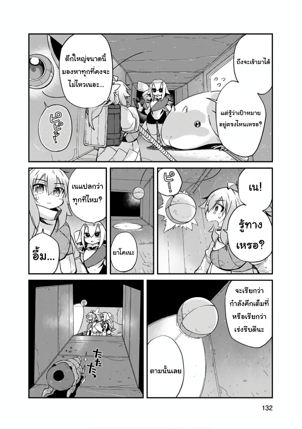Sekai wa Owattemo Ikirutte Tanoshii page 8