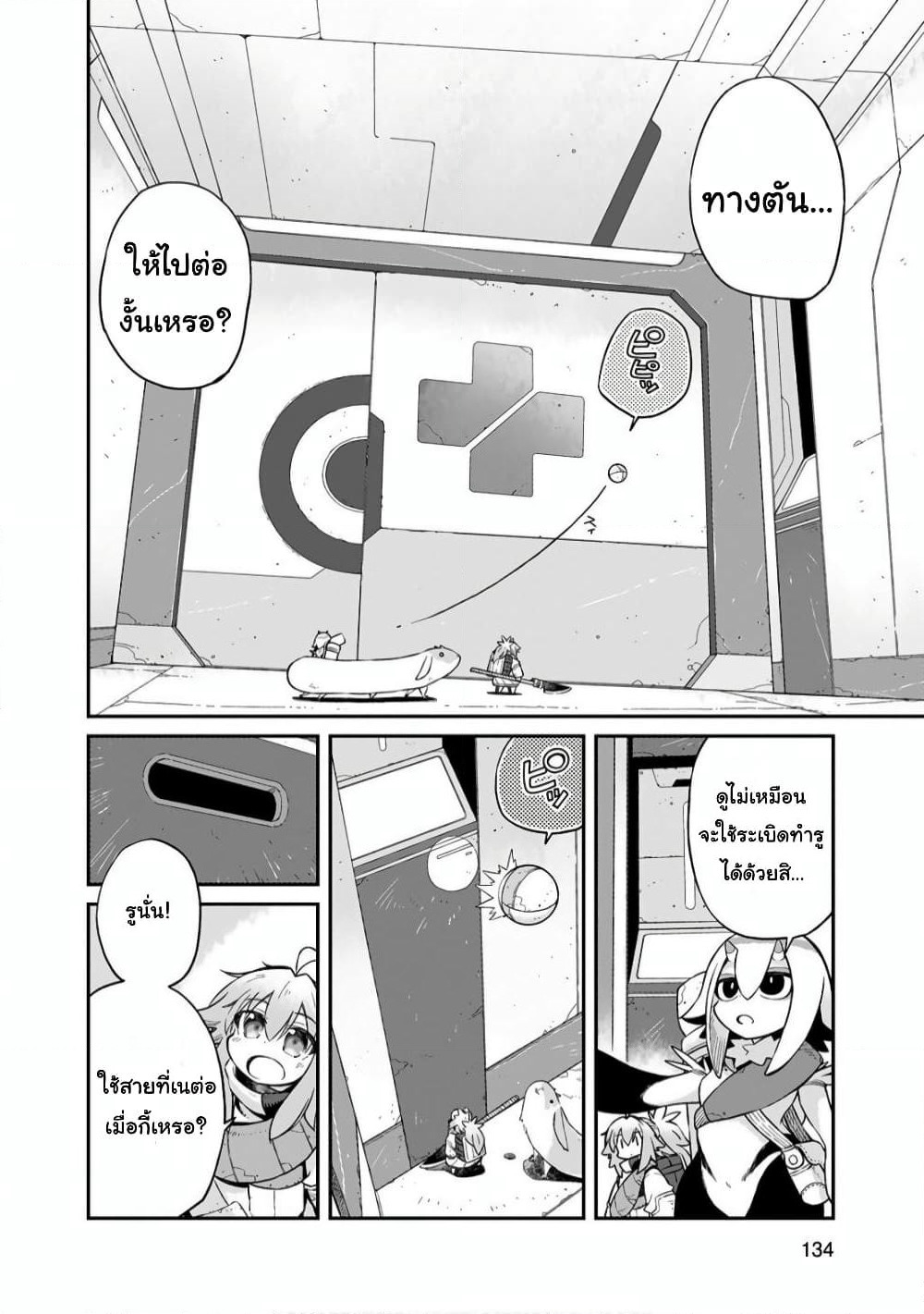 Sekai wa Owattemo Ikirutte Tanoshii page 10