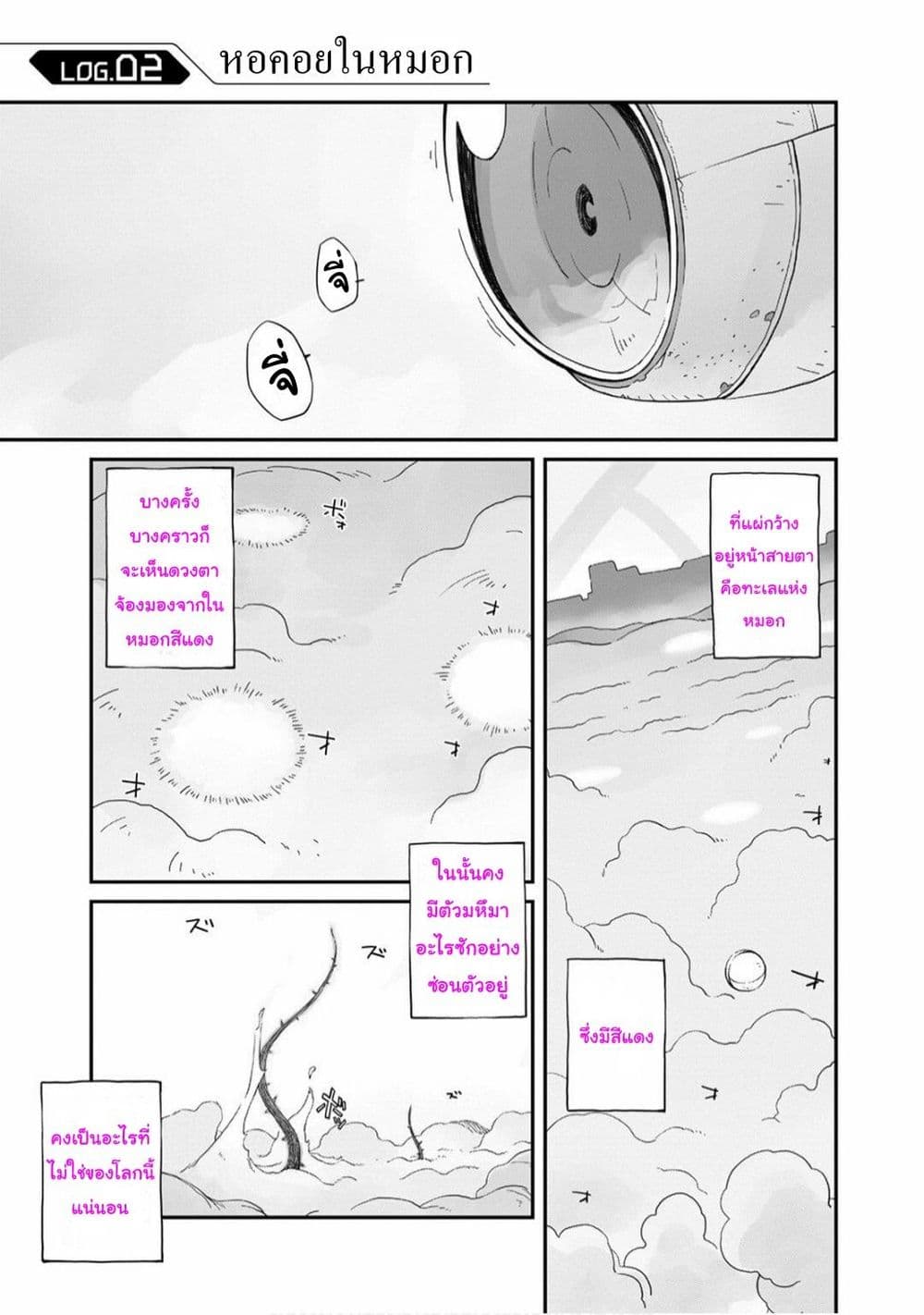 Sekai wa Owattemo Ikirutte Tanoshii page 1
