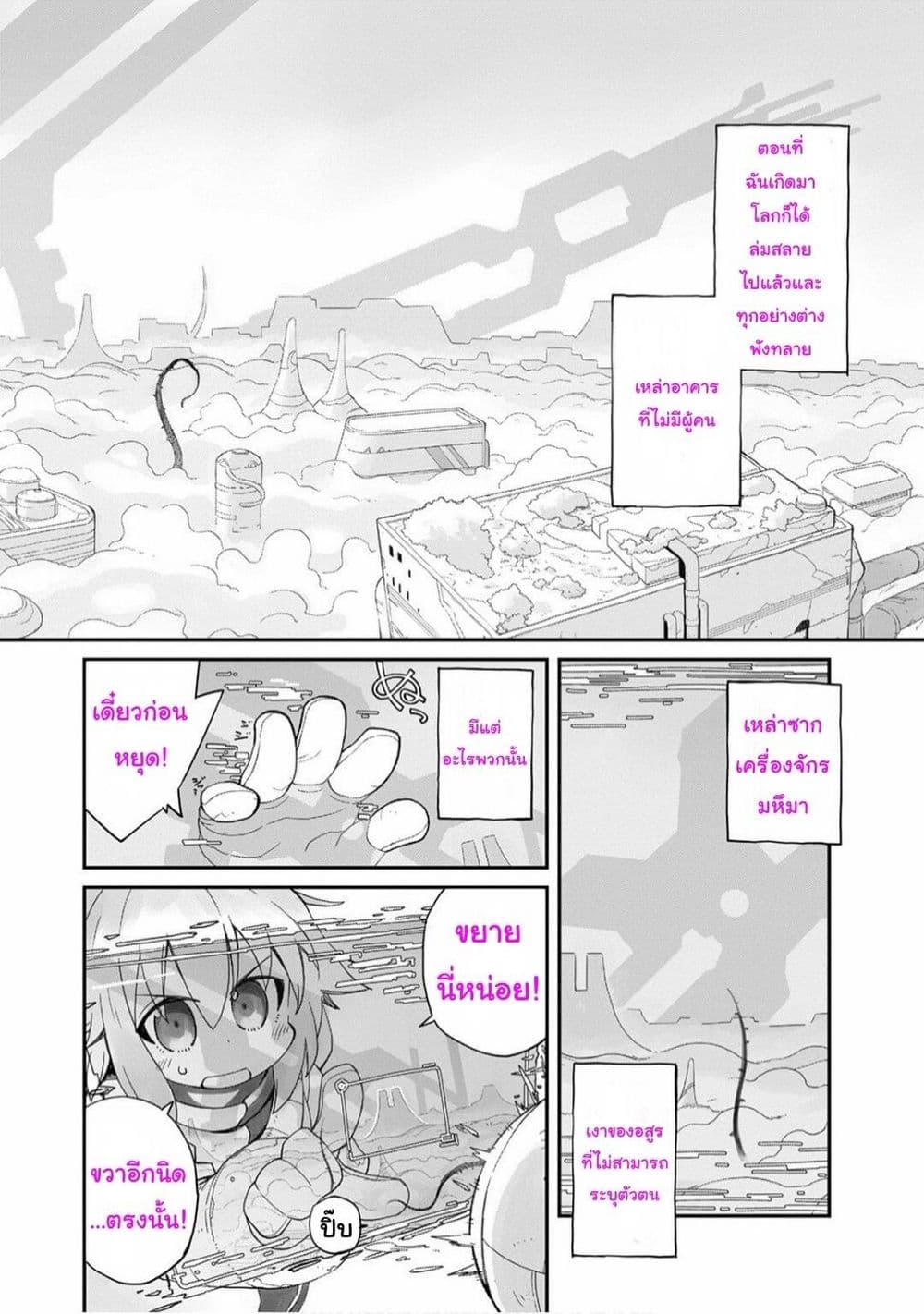 Sekai wa Owattemo Ikirutte Tanoshii page 2