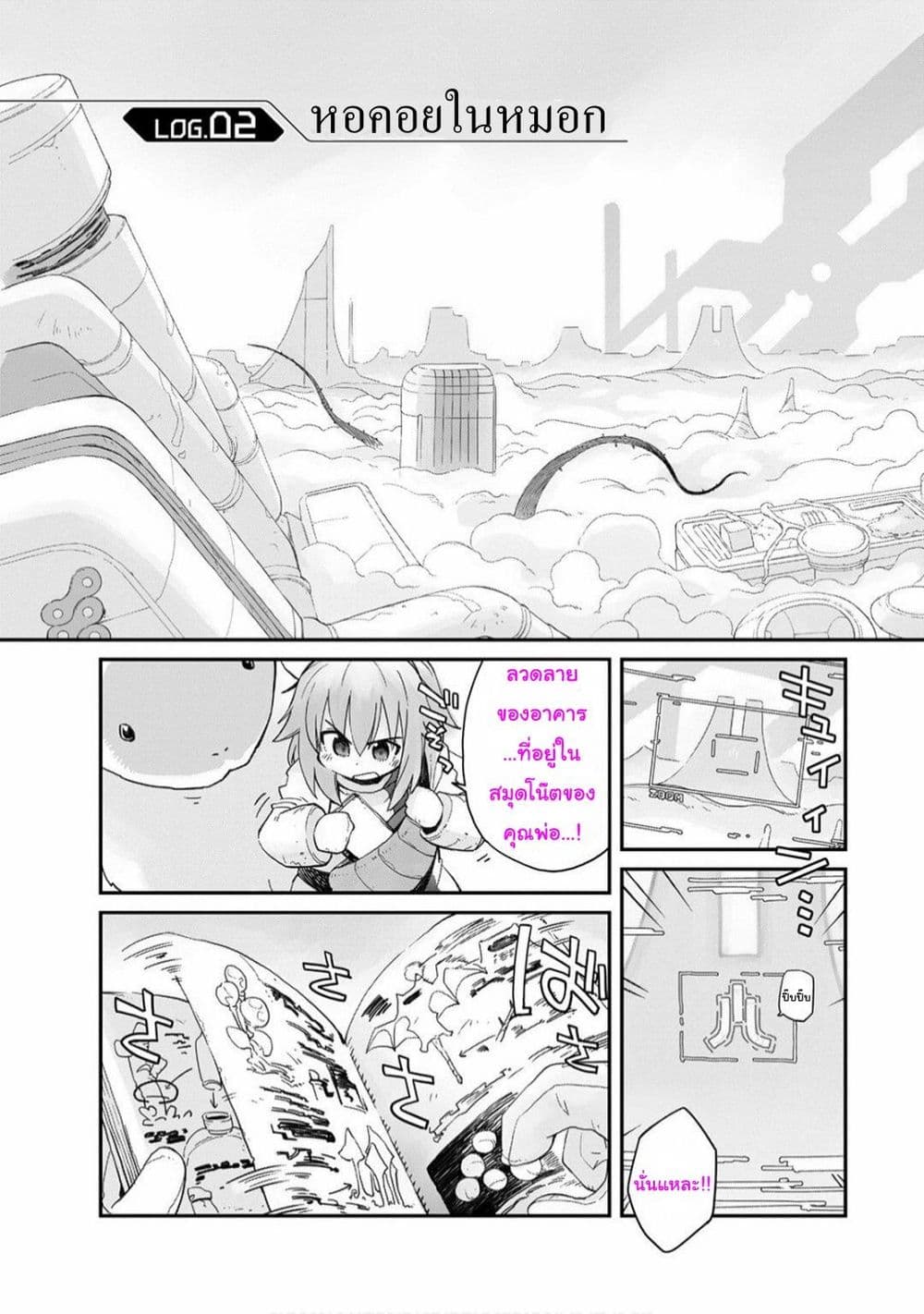 Sekai wa Owattemo Ikirutte Tanoshii page 3