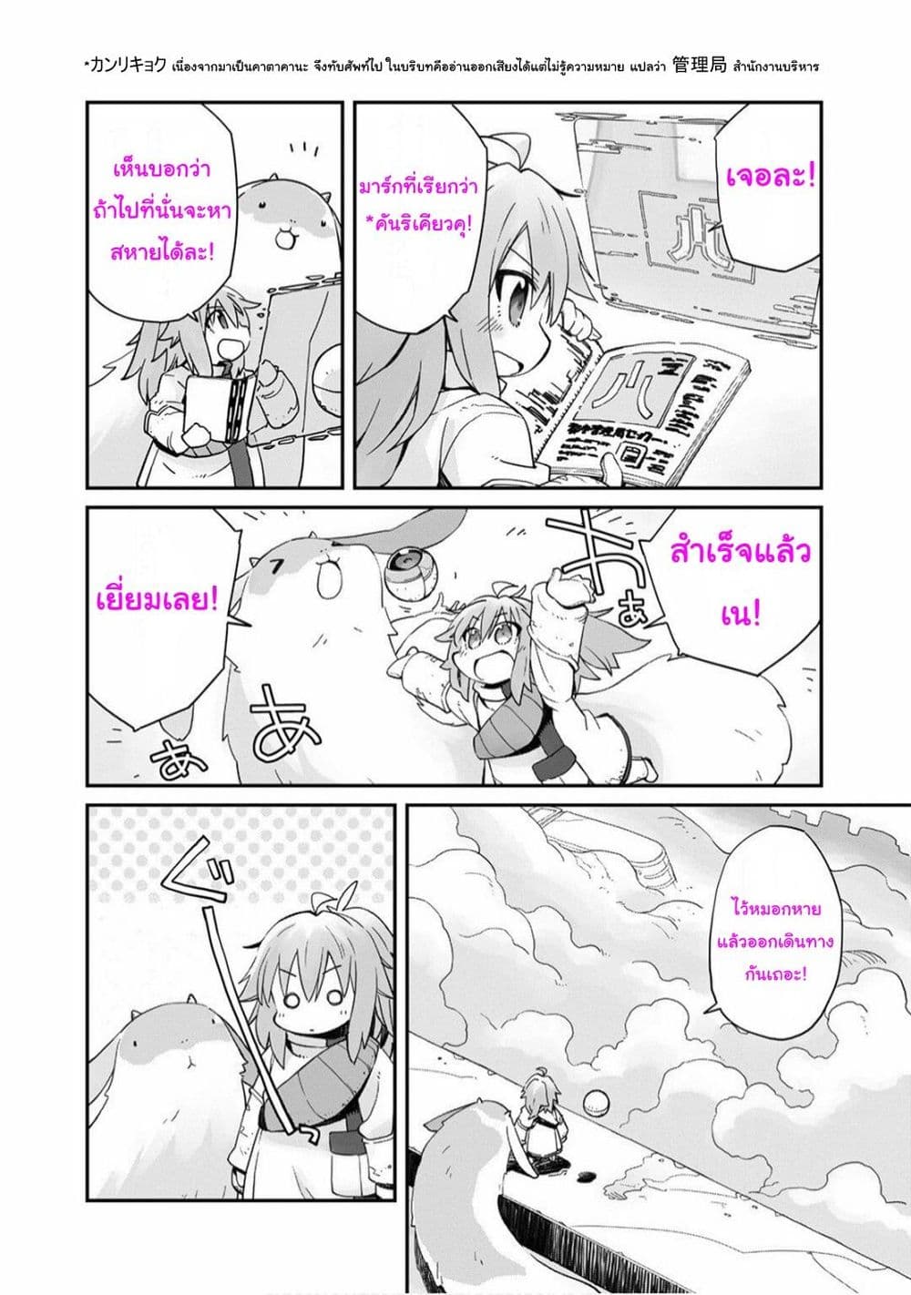 Sekai wa Owattemo Ikirutte Tanoshii page 4