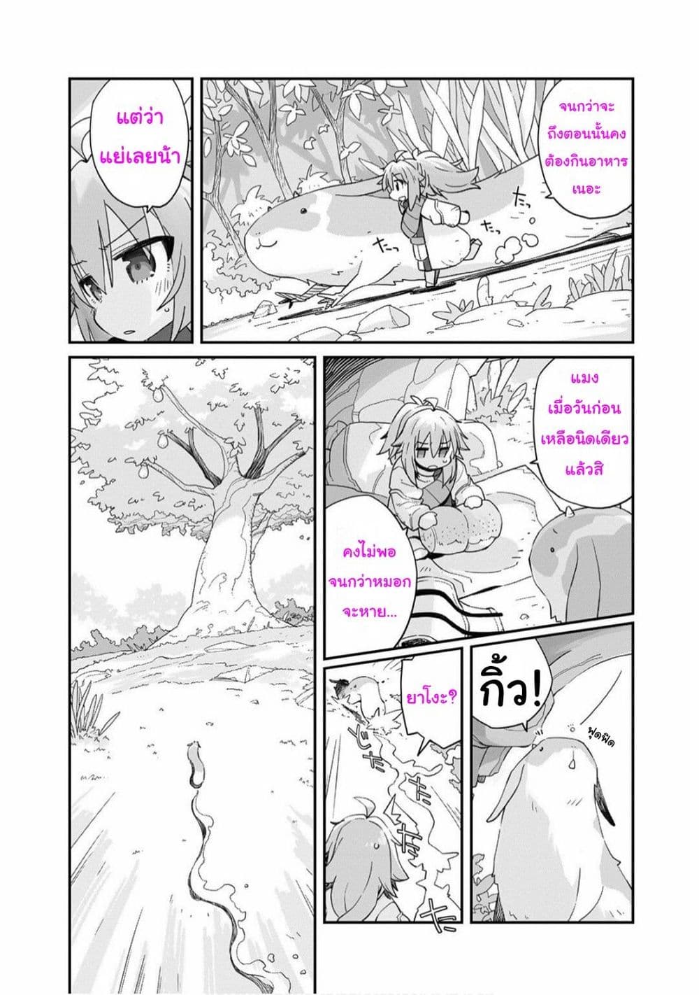Sekai wa Owattemo Ikirutte Tanoshii page 5
