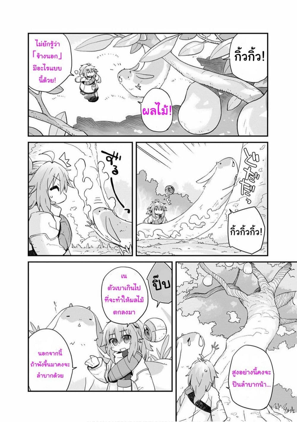 Sekai wa Owattemo Ikirutte Tanoshii page 6