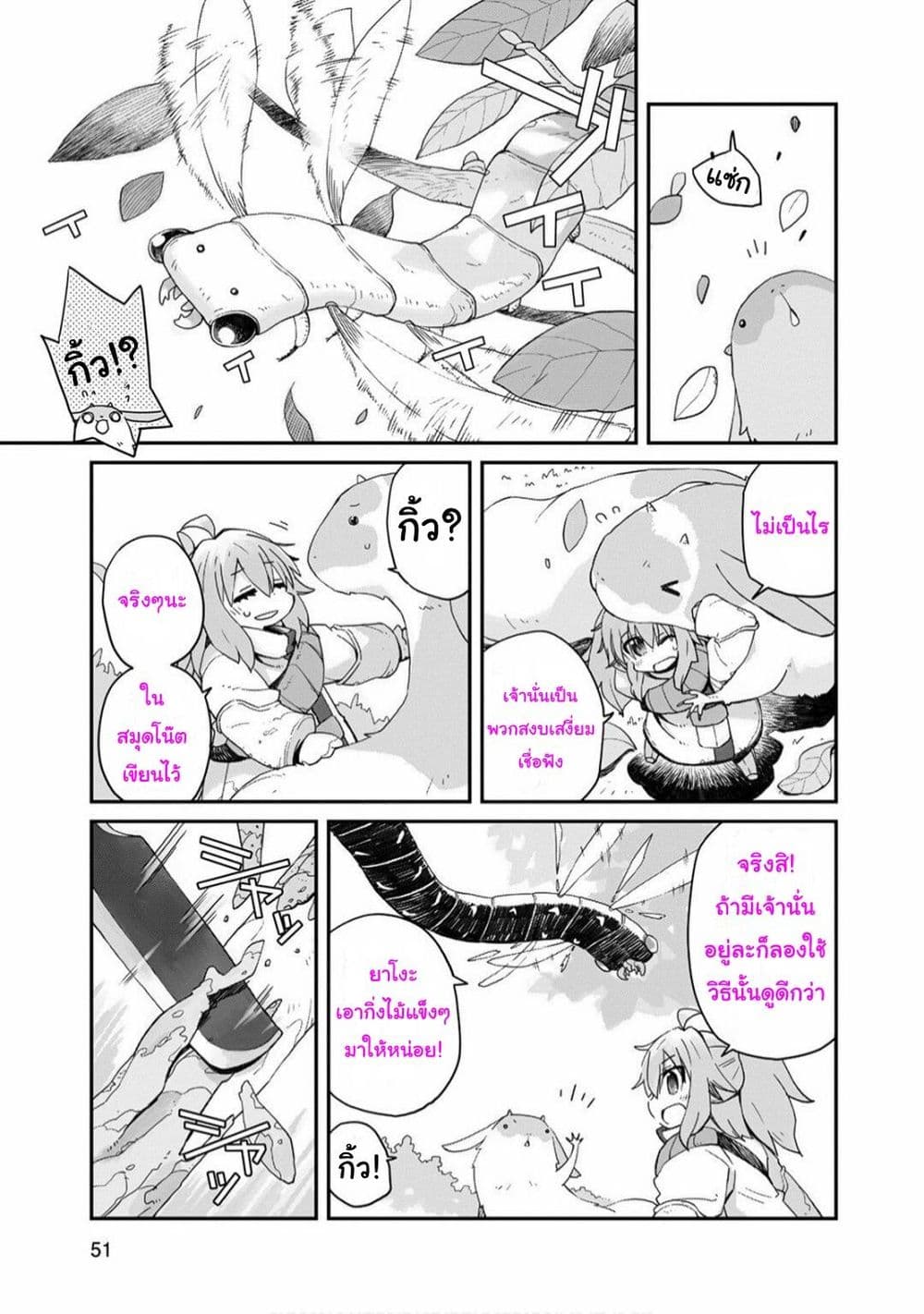 Sekai wa Owattemo Ikirutte Tanoshii page 7