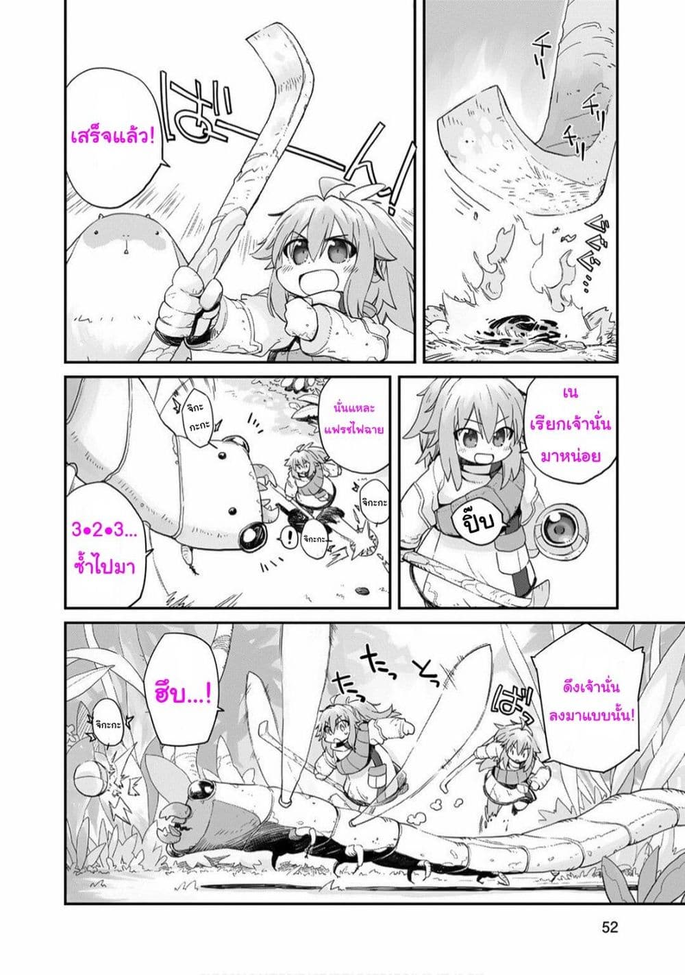 Sekai wa Owattemo Ikirutte Tanoshii page 8