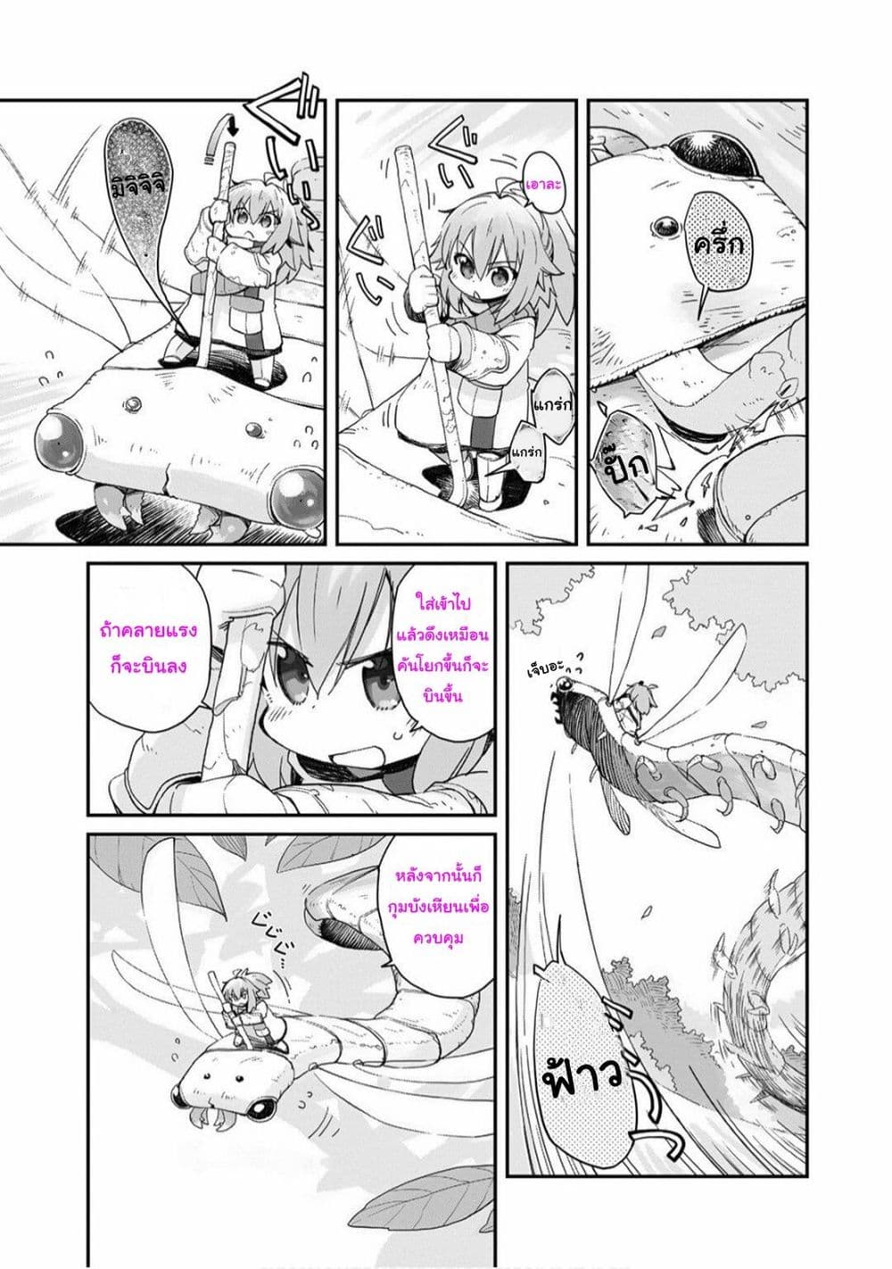 Sekai wa Owattemo Ikirutte Tanoshii page 9